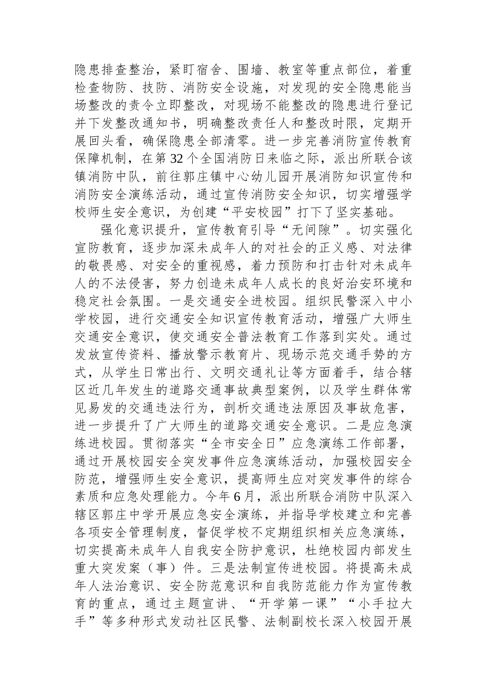 派出所未成年人保护站经验材料：擦亮关爱工作站品牌+护航未成年人健康成长.docx_第2页