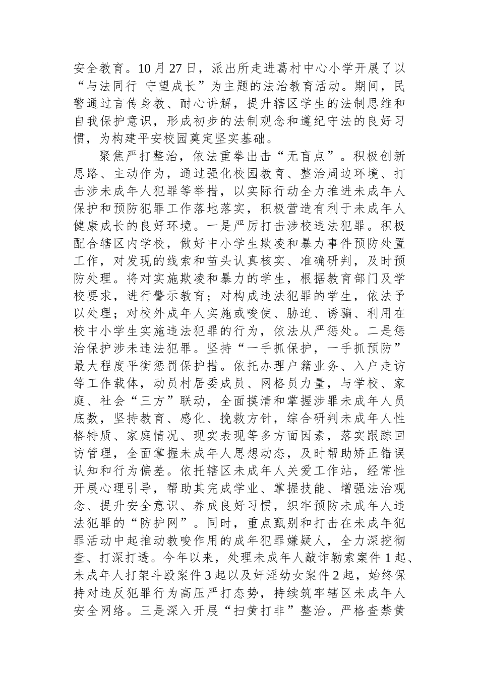 派出所未成年人保护站经验材料：擦亮关爱工作站品牌+护航未成年人健康成长.docx_第3页