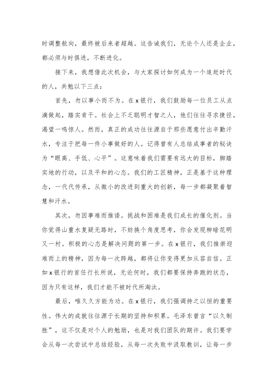 在支行2024年新员工入职培训会上的讲话.docx_第2页