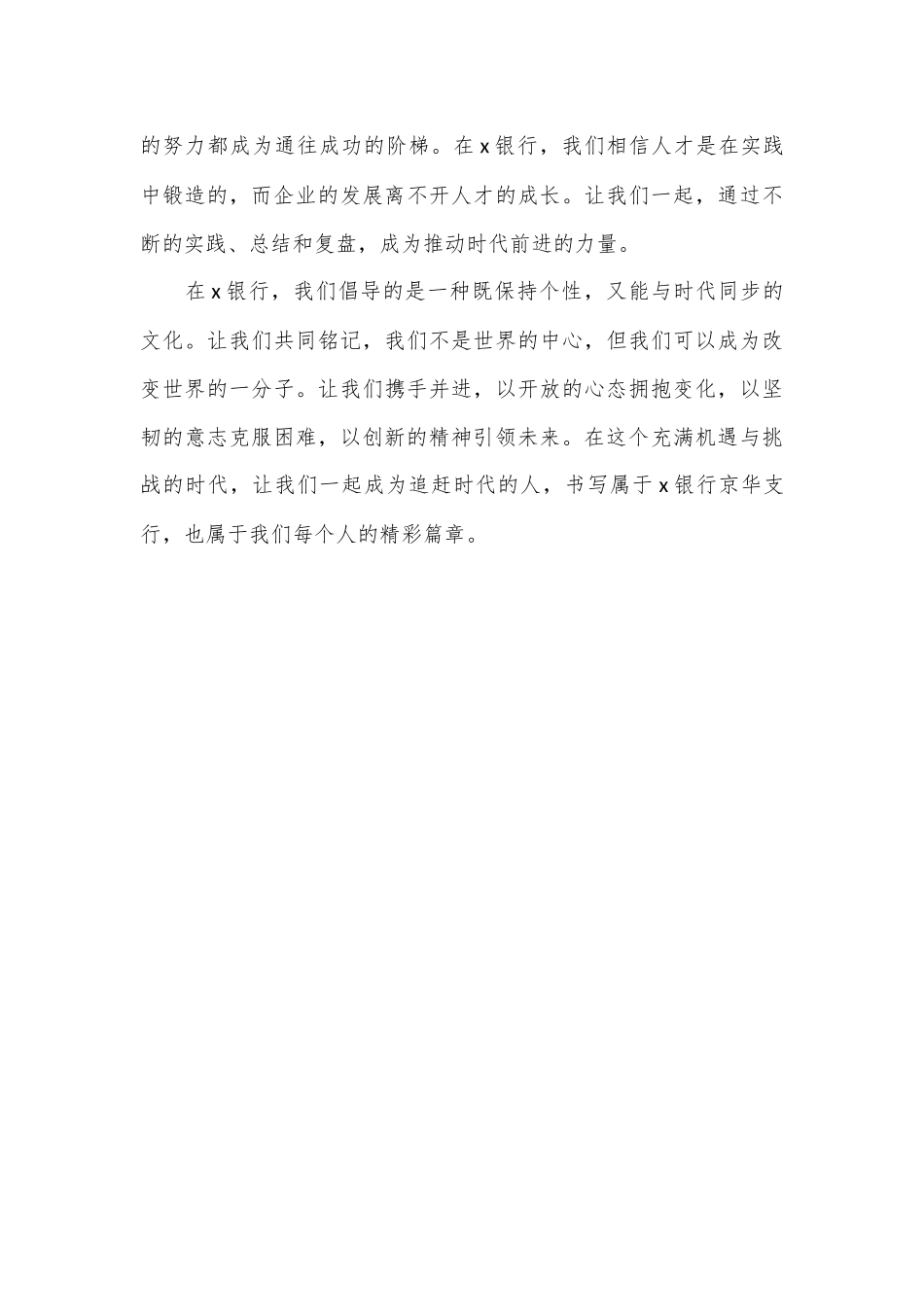 在支行2024年新员工入职培训会上的讲话.docx_第3页