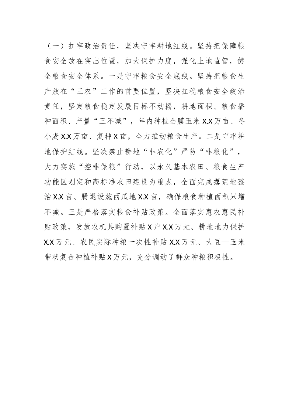 （7篇）保障粮食安全工作汇报.docx_第2页