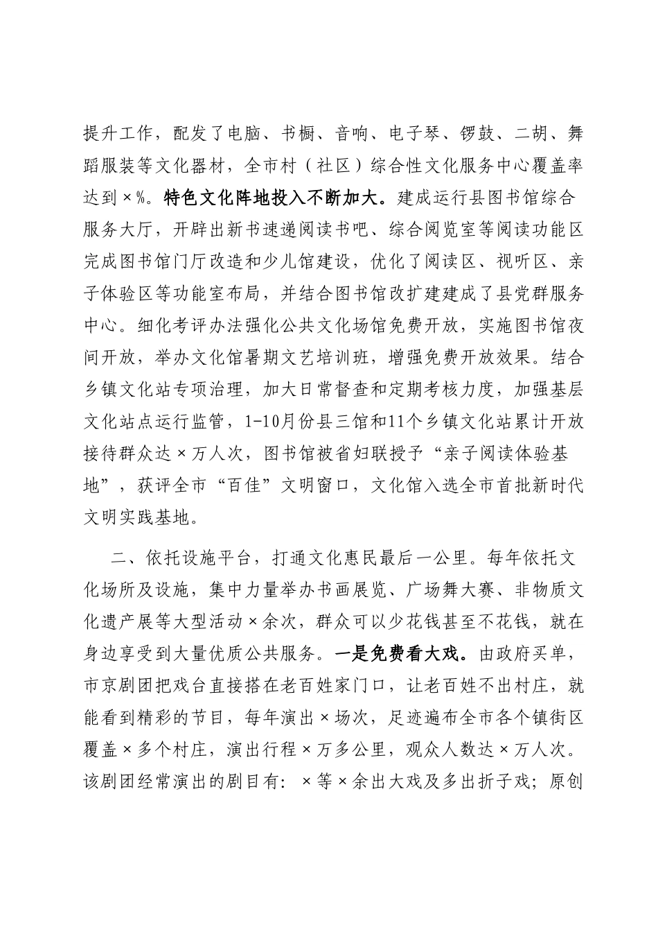 全市文化惠民工作情况汇报.doc_第2页