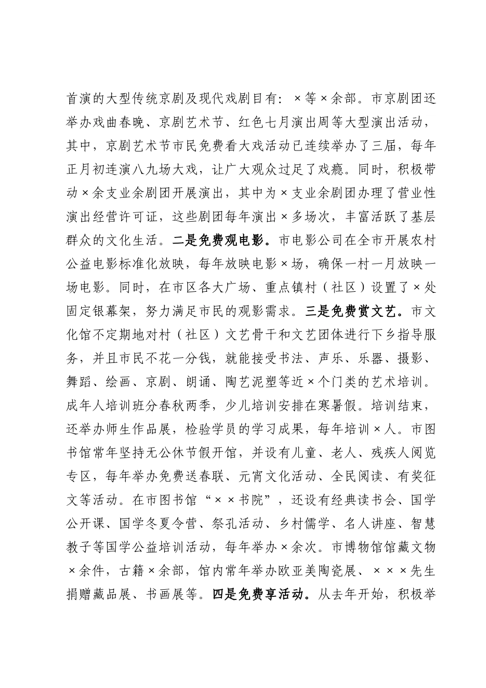 全市文化惠民工作情况汇报.doc_第3页