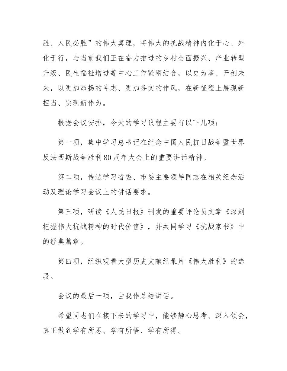 在2025年乡党委理论学习中心组(扩大)会议上的主持讲话.docx_第2页
