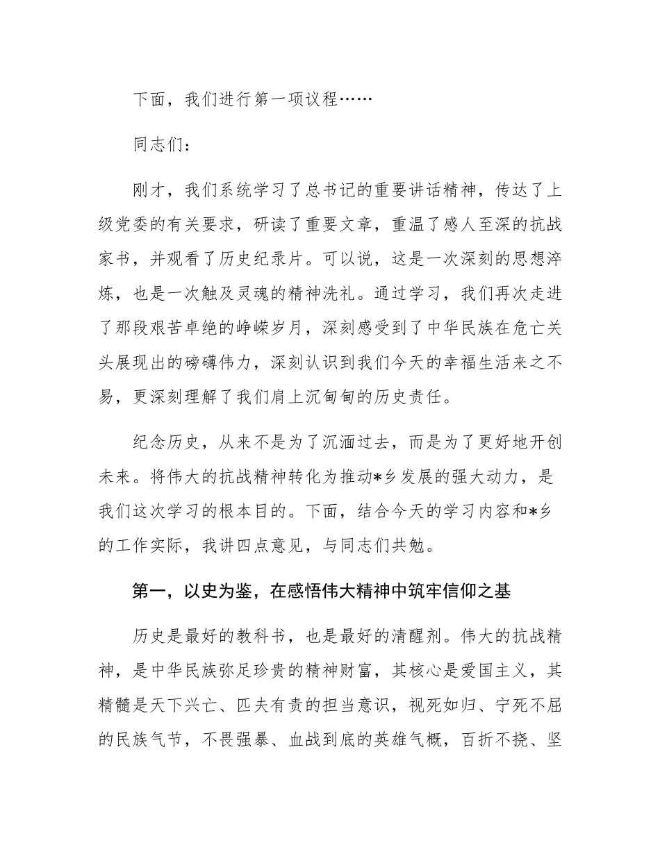 在2025年乡党委理论学习中心组(扩大)会议上的主持讲话.docx_第3页