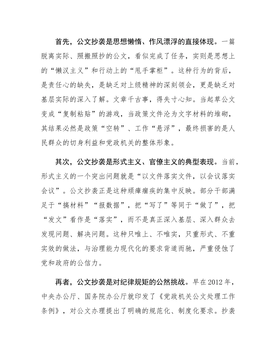 在2025年党支部公文抄袭问题专题研讨会上的总结讲话.docx_第2页