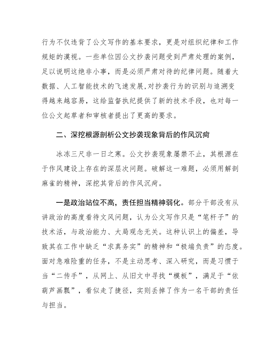 在2025年党支部公文抄袭问题专题研讨会上的总结讲话.docx_第3页