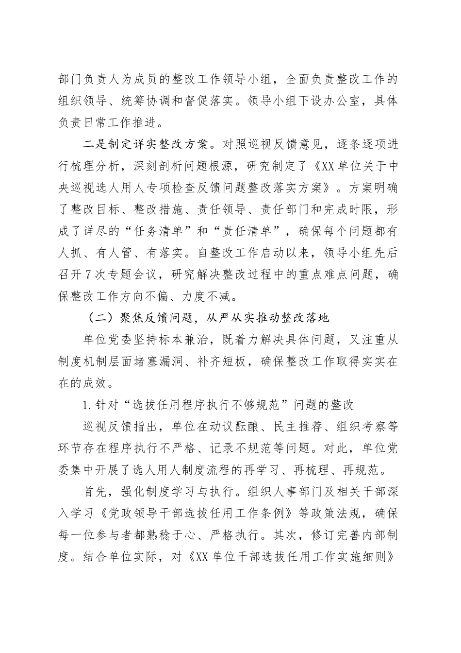 XX单位关于中央巡视选人用人专项检查反馈问题整改落实情况的报告.docx_第2页
