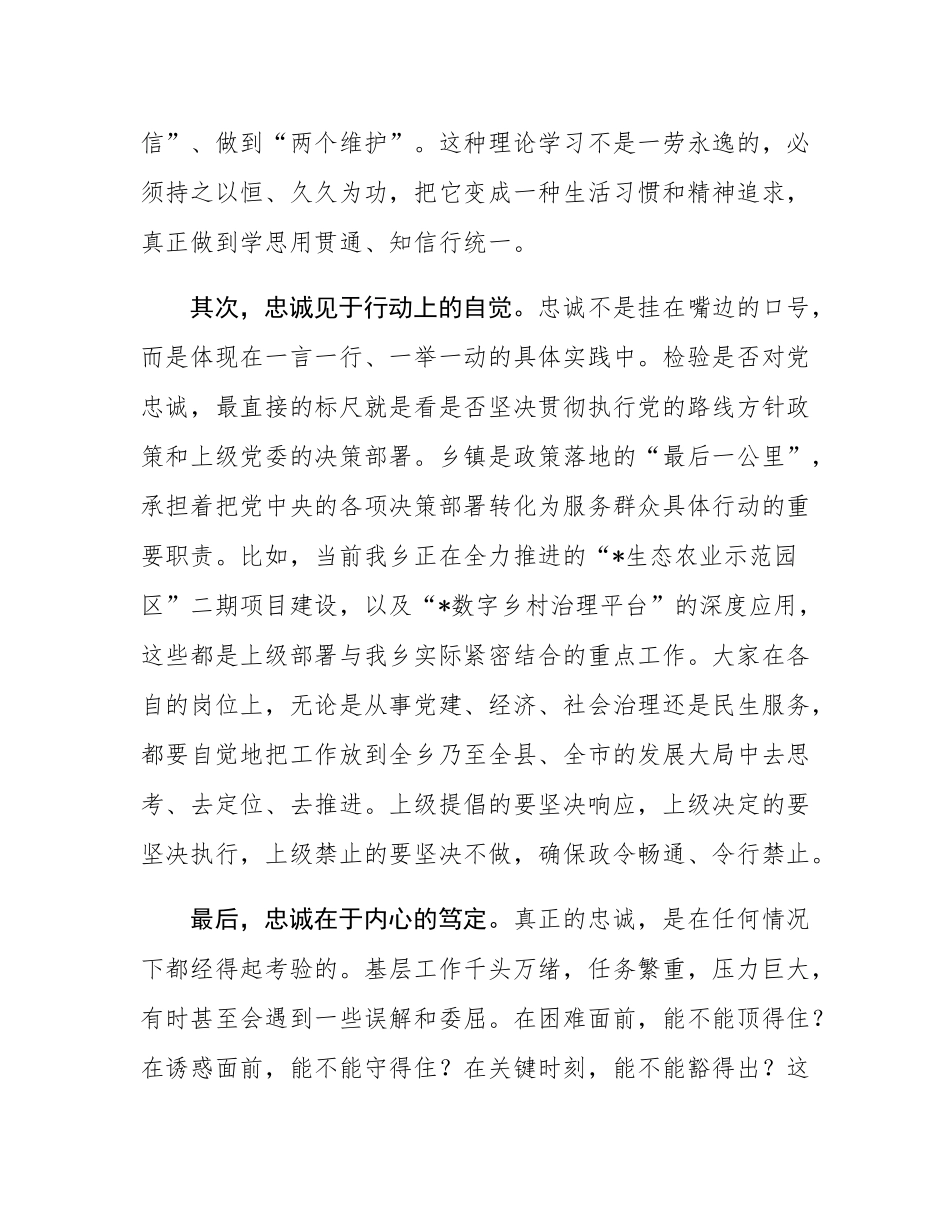 在2025年全乡新入职年轻干部座谈会上的讲话.docx_第3页