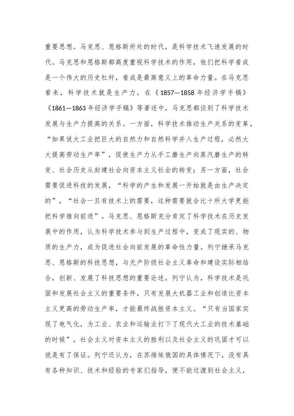 党课讲稿： 建设网络强国 助力民族复兴.docx_第2页