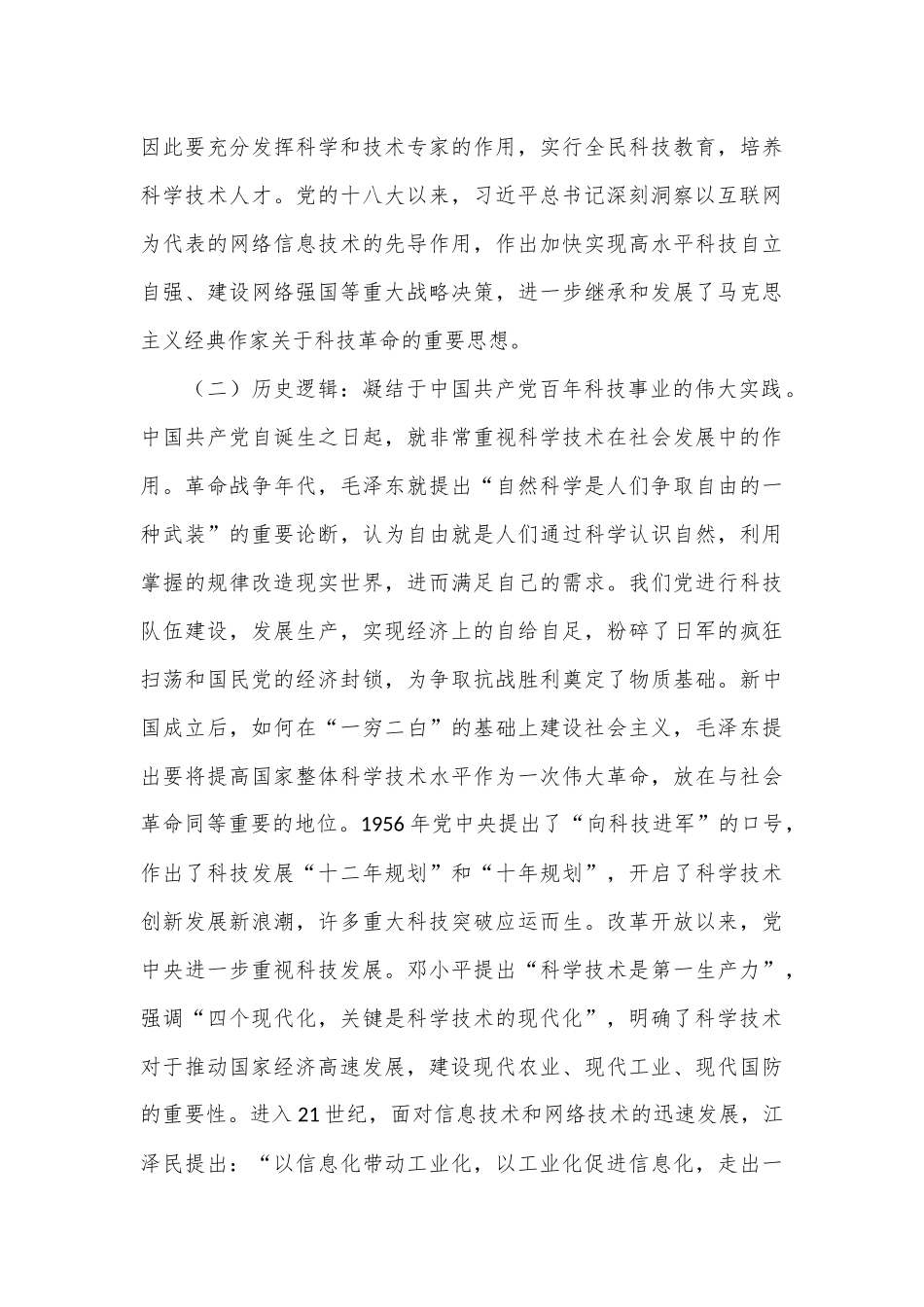 党课讲稿： 建设网络强国 助力民族复兴.docx_第3页