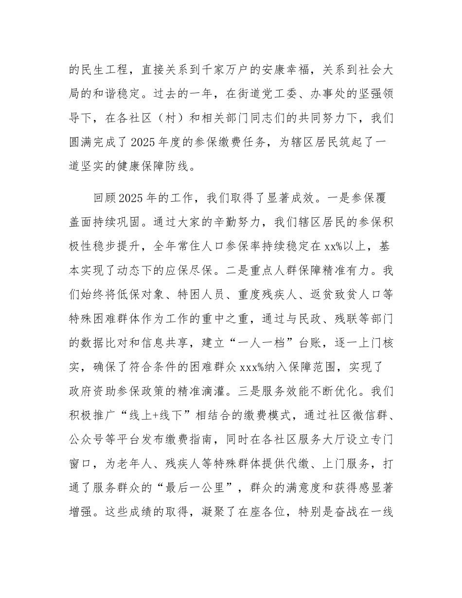 在街道2026年度城乡居民基本医疗保险参保缴费安排部署会议上的总结讲话.docx_第2页