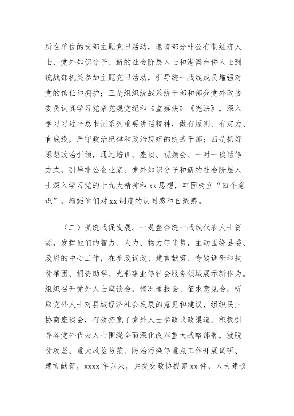 基层统战工作情况的调研报告.docx_第2页