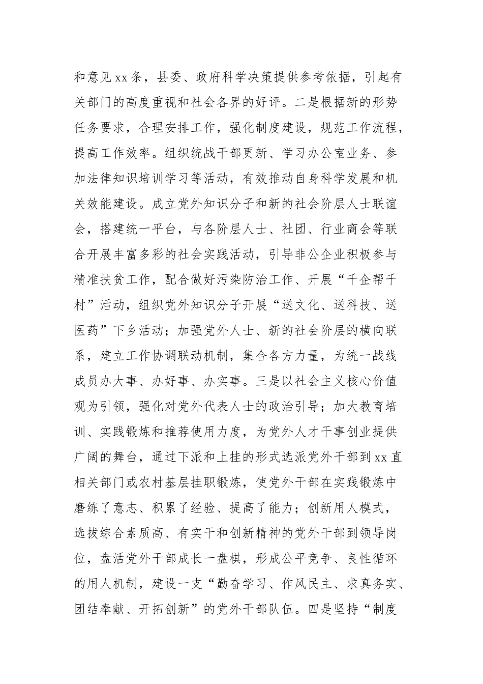 基层统战工作情况的调研报告.docx_第3页