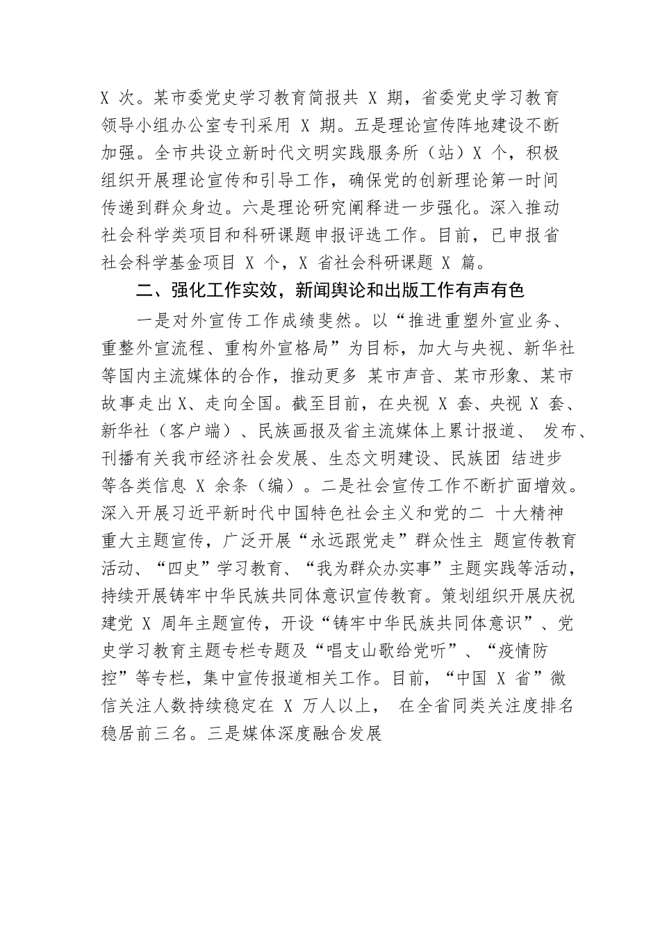2022年市委宣传部工作总结.docx_第2页