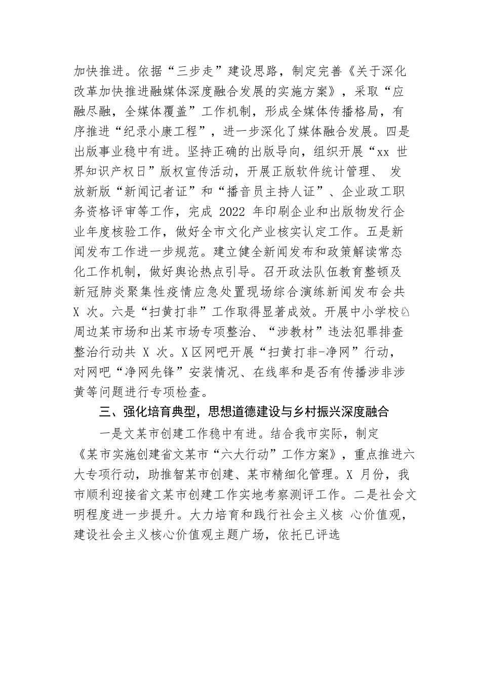 2022年市委宣传部工作总结.docx_第3页