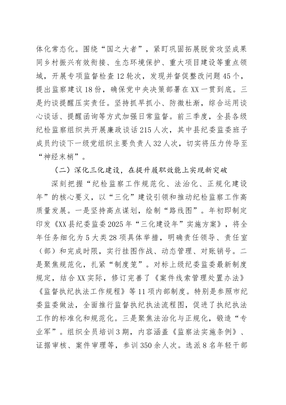 XX县纪委监委在全市纪检监察第三季度调度会上的工作汇报.docx_第2页