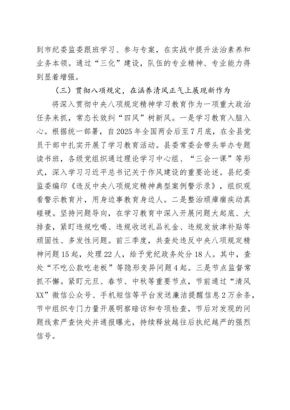 XX县纪委监委在全市纪检监察第三季度调度会上的工作汇报.docx_第3页