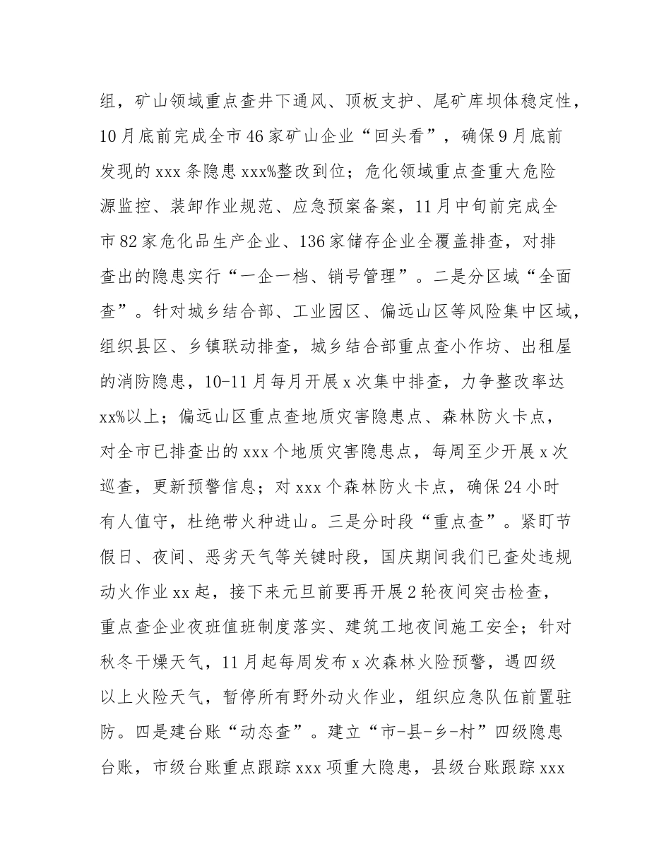市应急管理局长在全市应急安全系统第四季度工作攻坚会议上的讲话.docx_第3页
