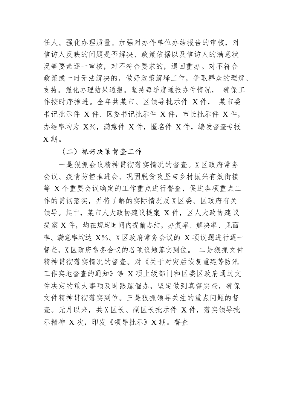 2022年督查工作总结.docx_第2页