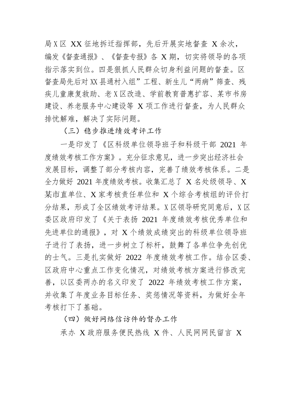 2022年督查工作总结.docx_第3页