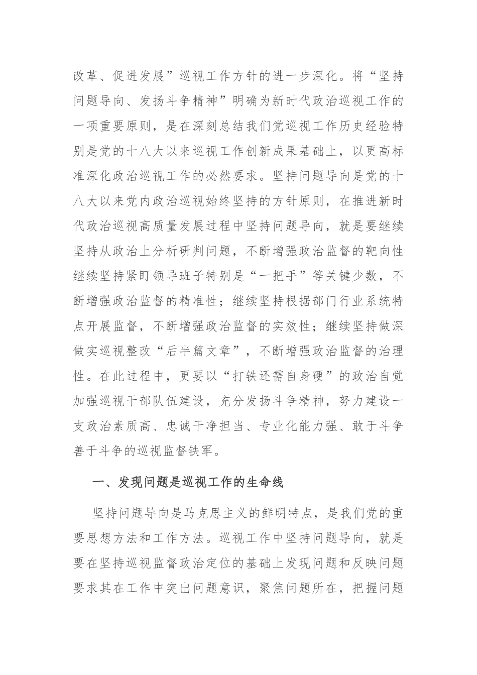 在全县巡察干部学习贯彻《中国共产党巡视工作条例》专题研讨培训班上的辅导报告.docx_第2页
