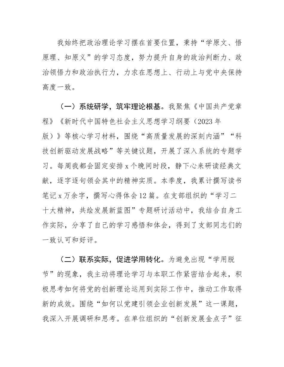 2025年三季度预备党员思想汇报.docx_第2页