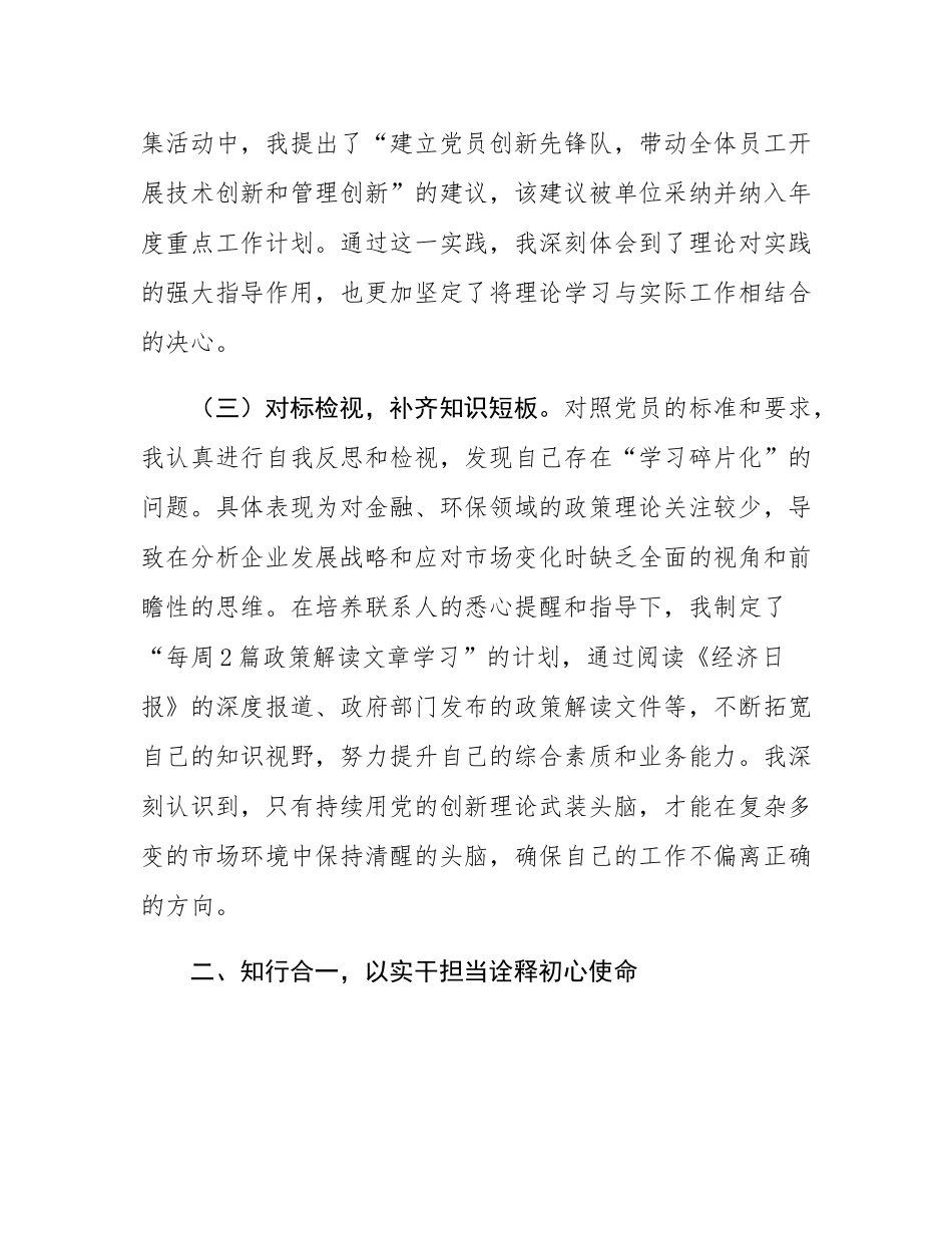 2025年三季度预备党员思想汇报.docx_第3页