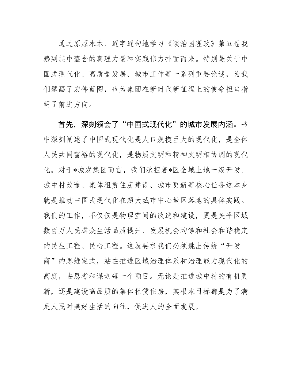 在2025年集团党委理论学习中心组学习研讨会上的发言材料.docx_第2页