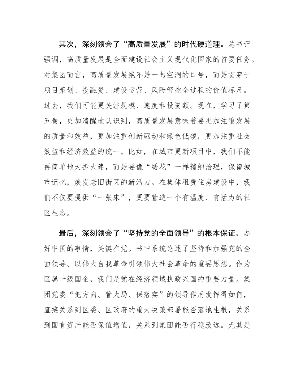 在2025年集团党委理论学习中心组学习研讨会上的发言材料.docx_第3页