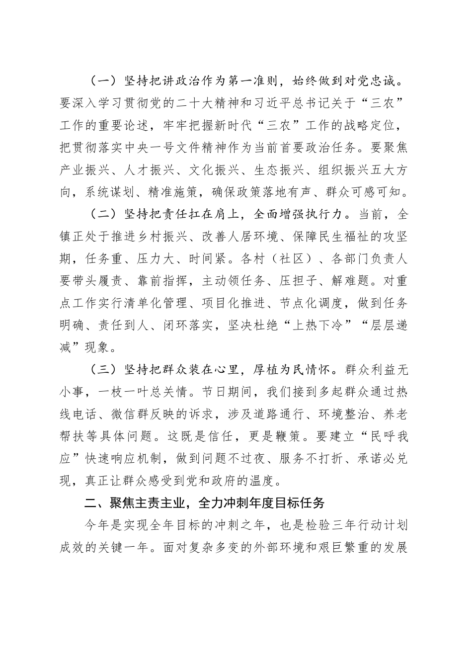 在乡镇街道2025年中秋、国庆节后收心会上的讲话20251009.docx_第2页