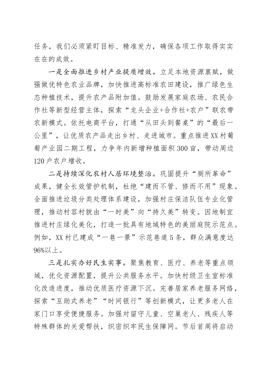 在乡镇街道2025年中秋、国庆节后收心会上的讲话20251009.docx_第3页