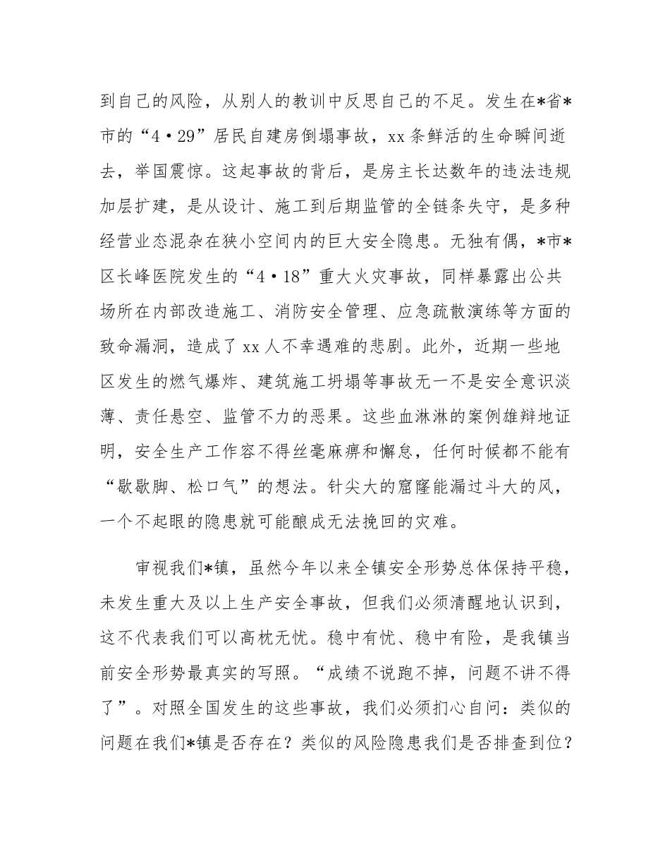 在2025年全镇城市运行安全工作会议上的讲话.docx_第2页