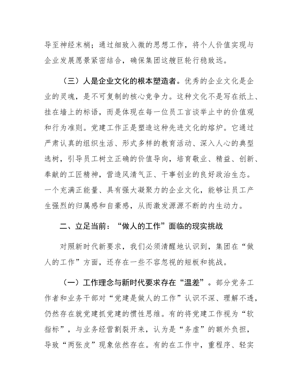 在集团“十五五”党群业务系统规划专题研讨会上的发言.docx_第3页