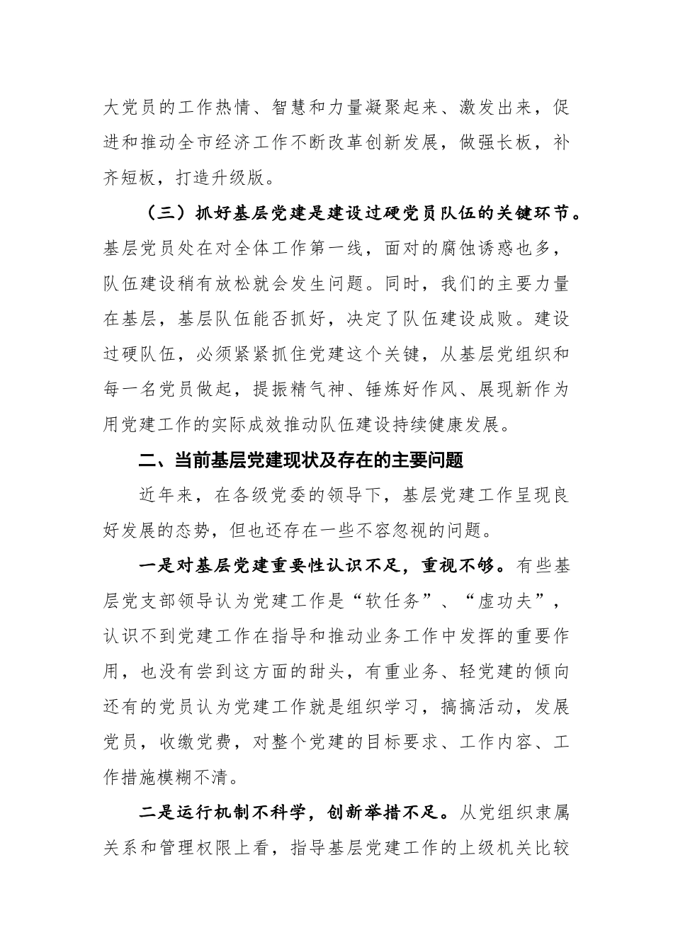 充分发挥基层党支部战斗堡垒作用推动中心工作和队伍建设又好又快发展——在机关专题党课上的讲话.docx_第2页
