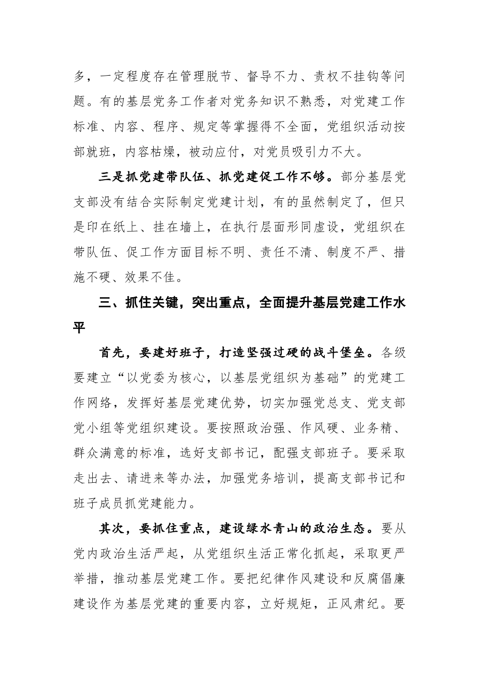 充分发挥基层党支部战斗堡垒作用推动中心工作和队伍建设又好又快发展——在机关专题党课上的讲话.docx_第3页
