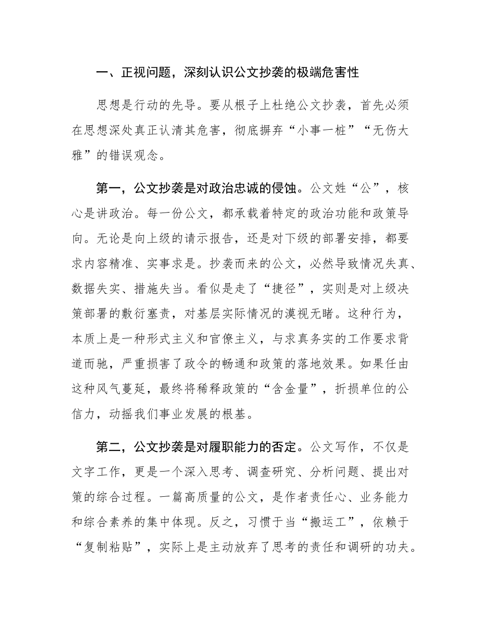 在2025年机关公文抄袭问题专题研讨会上的总结讲话.docx_第2页