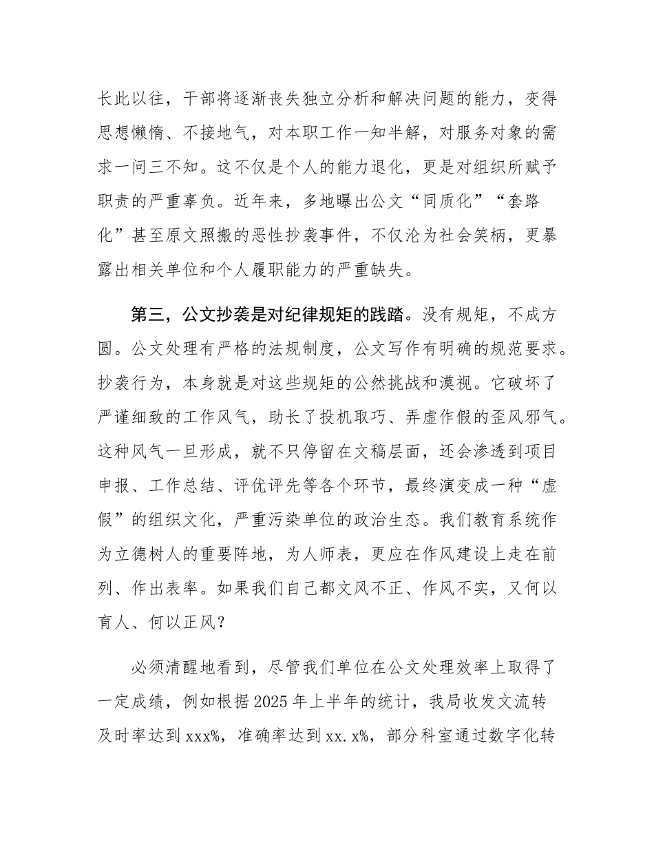 在2025年机关公文抄袭问题专题研讨会上的总结讲话.docx_第3页