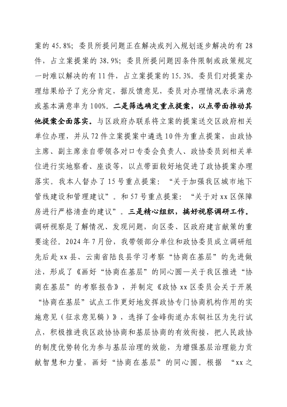 县政协党外副主席述职述责报告.docx_第3页