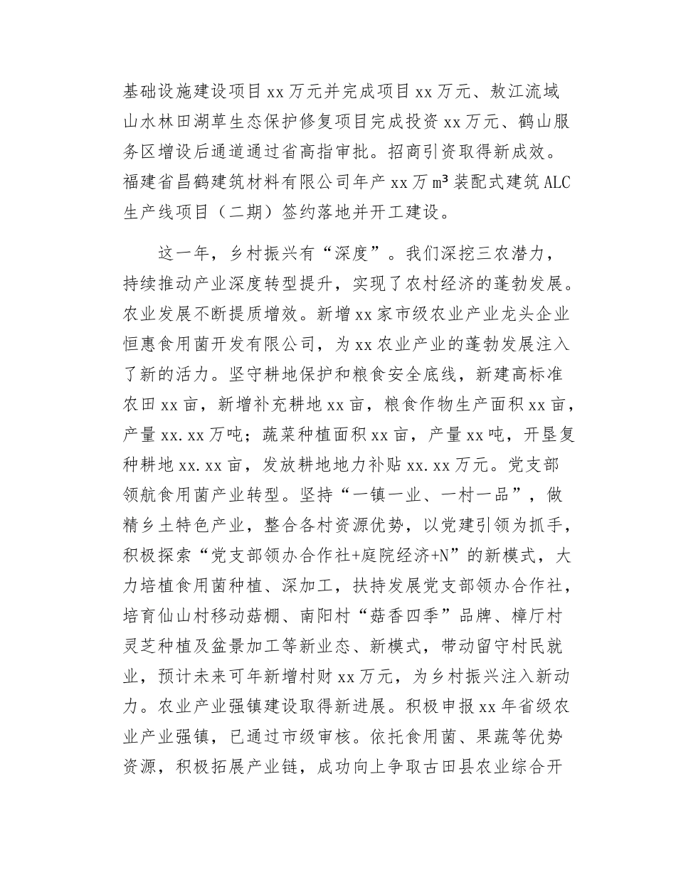 镇政府2025年工作报告.docx_第2页