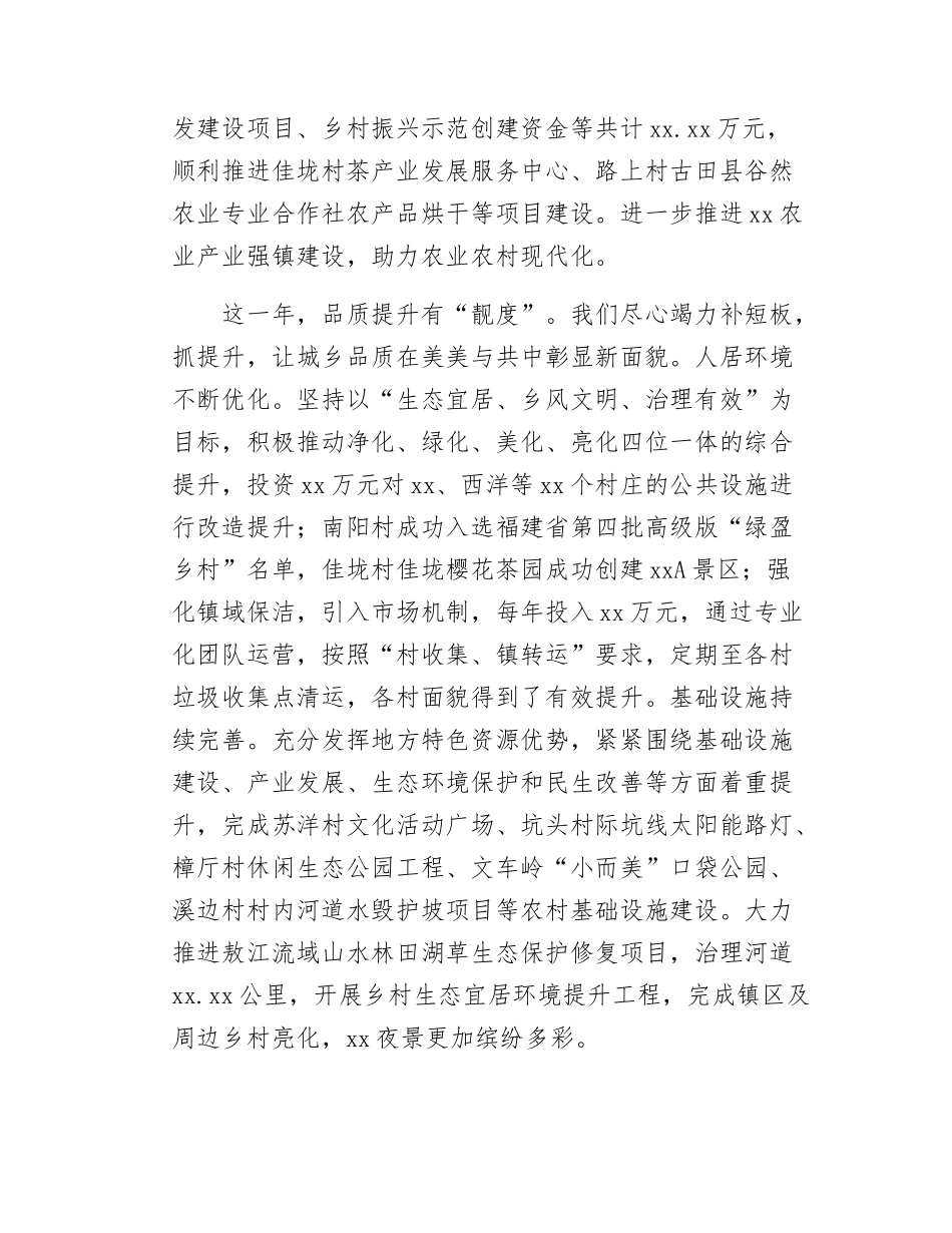 镇政府2025年工作报告.docx_第3页