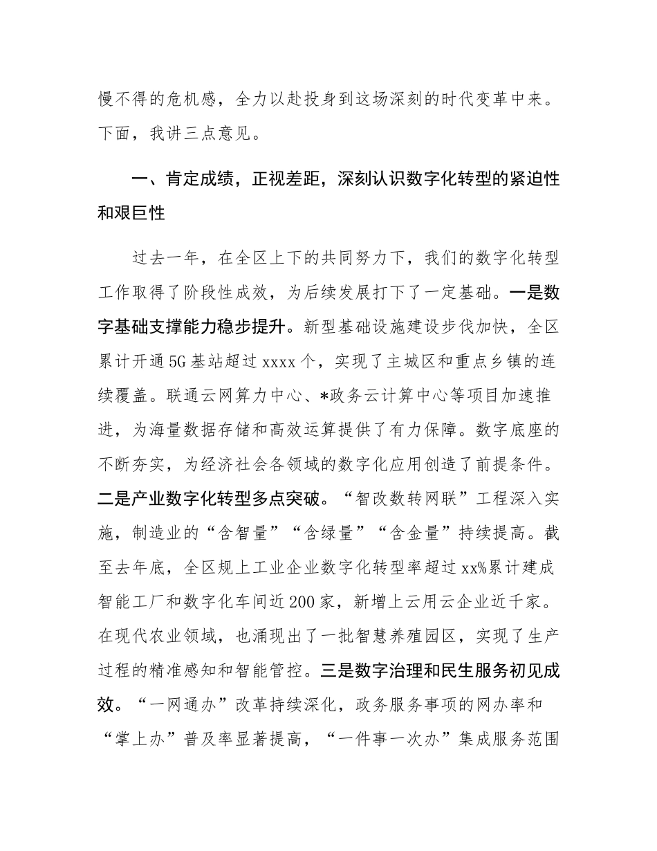 在2025年全区数字化转型工作推进会上的讲话.docx_第2页