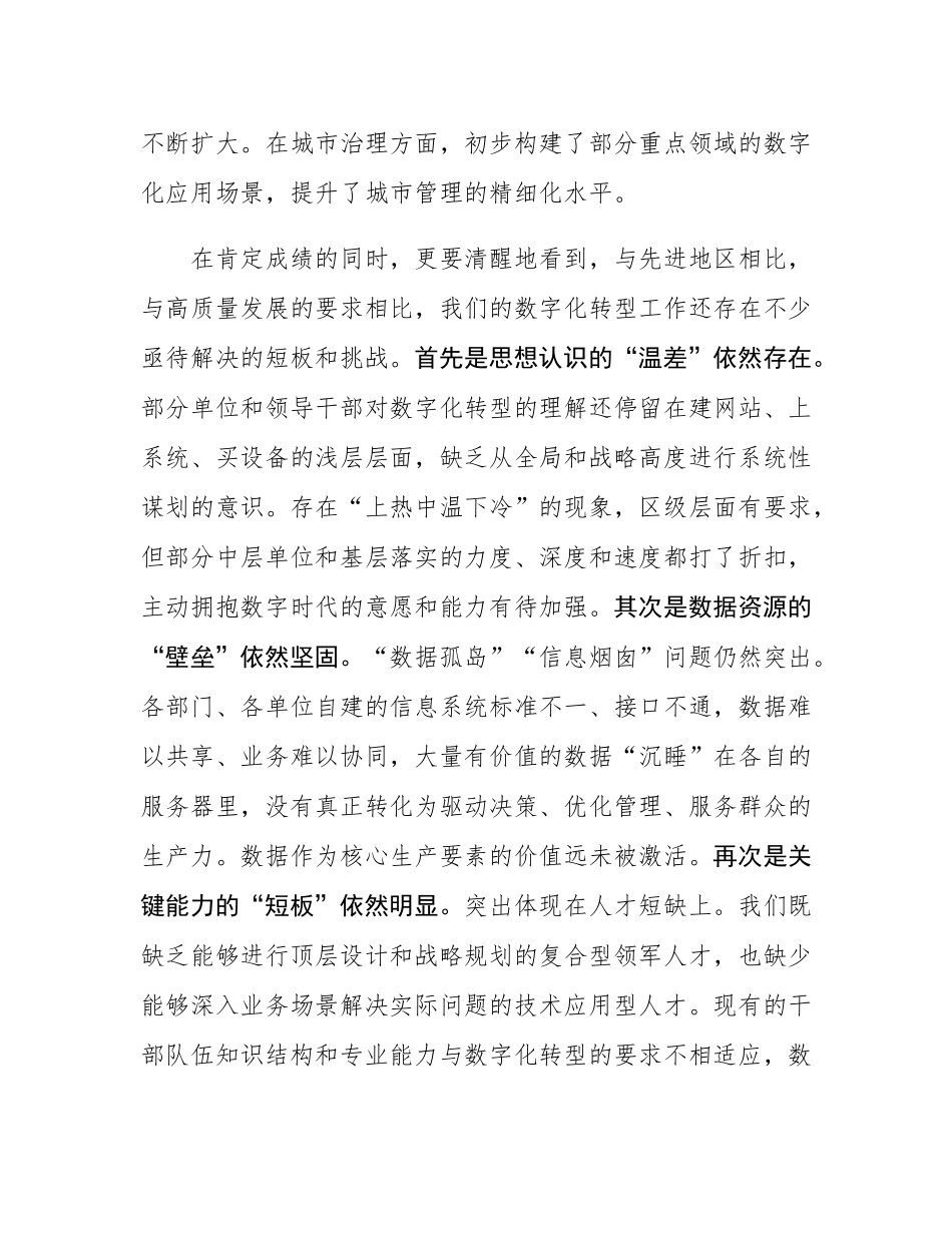 在2025年全区数字化转型工作推进会上的讲话.docx_第3页
