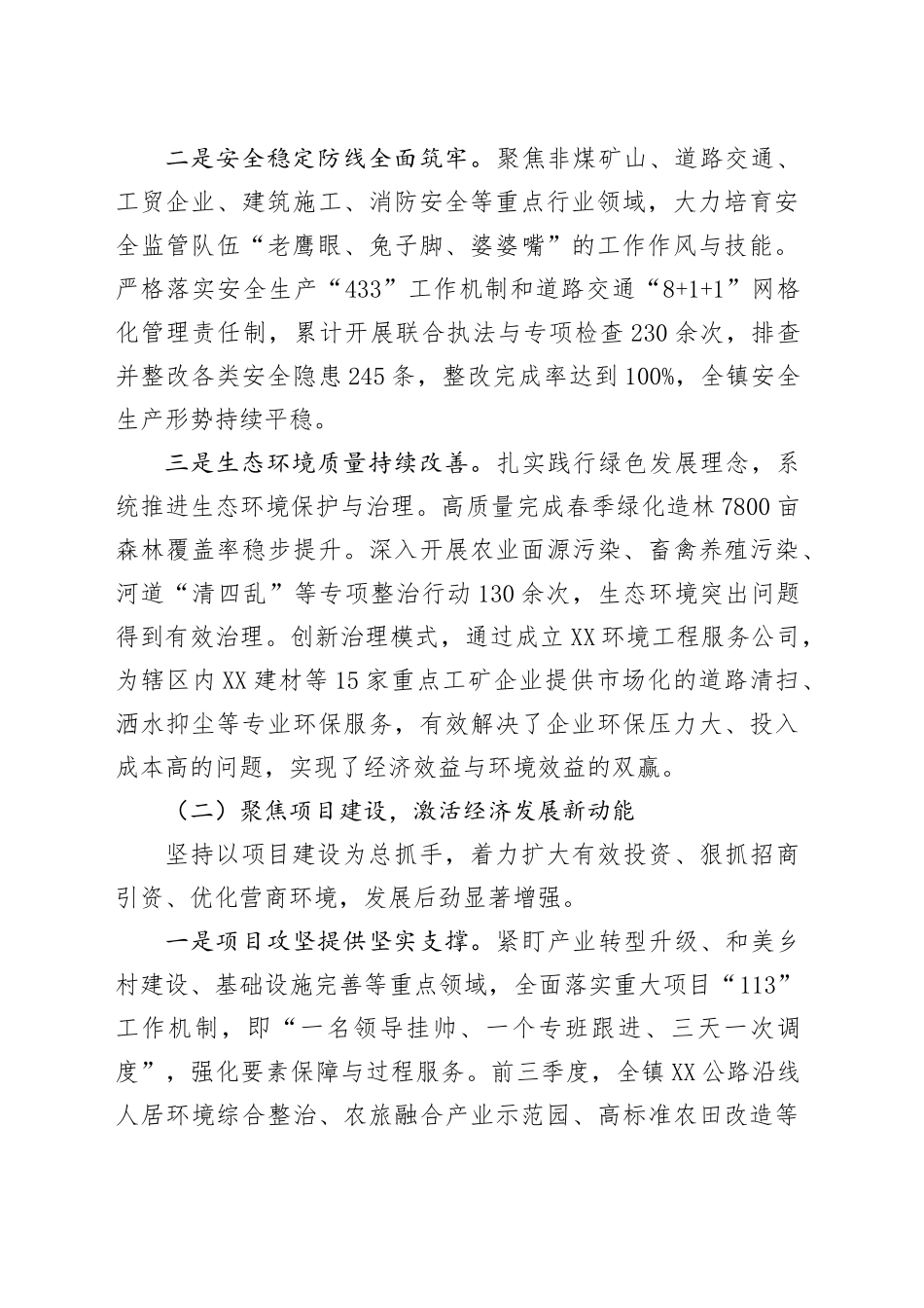 XX区XX镇2025年前三季度工作总结暨第四季度工作安排.docx_第2页