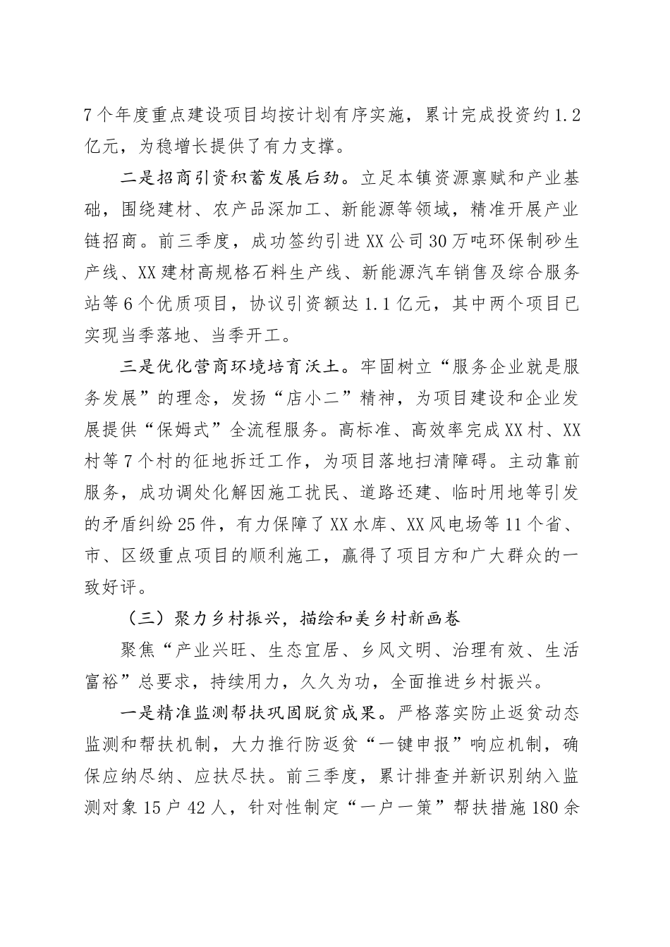 XX区XX镇2025年前三季度工作总结暨第四季度工作安排.docx_第3页