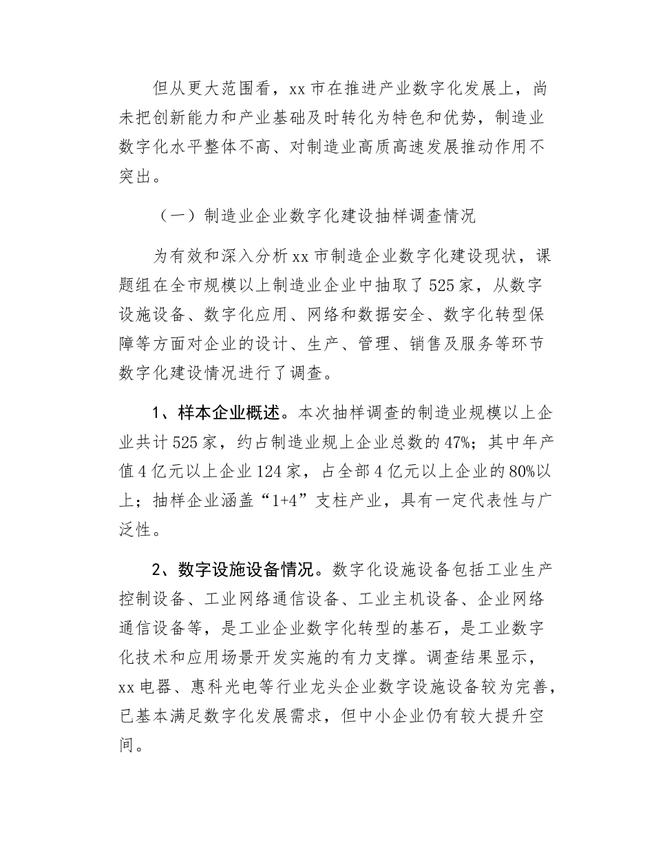 制造业数字化转型调研报告.docx_第2页
