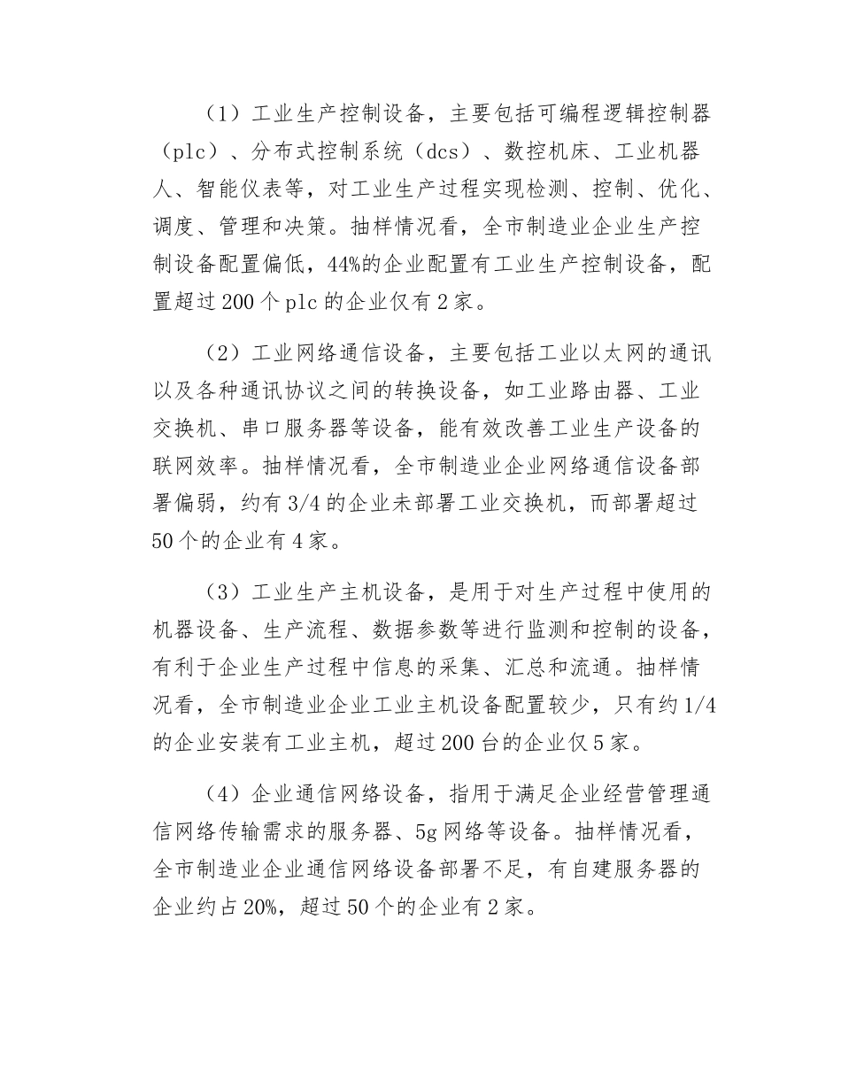 制造业数字化转型调研报告.docx_第3页