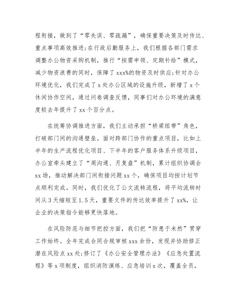 办公室主任年终讲话稿.docx_第2页