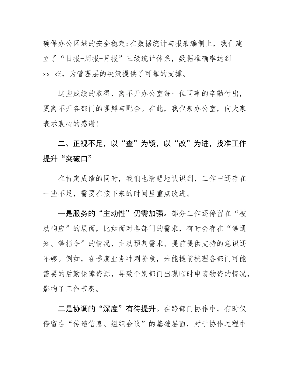 办公室主任年终讲话稿.docx_第3页