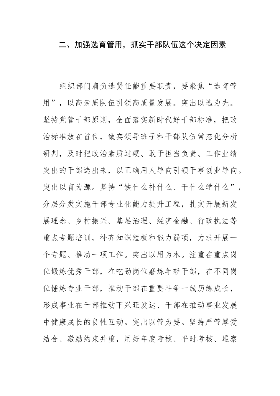 【常委组织部长中心组研讨发言】全面贯彻党的二十大精神以组织赋能激发高质量发展动能.docx_第3页